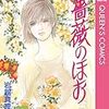 大好きだったあの世界は今：岩館真理子の世界⑭「薔薇のほお」 Where Is The World I Loved Before?: “Bara no Ho” by Mariko Iwadate