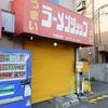ラーメンショップ 大師店＠神奈川県川崎市 「ミソラーメン＋ネギ丼セット」