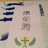 家族孝行？
