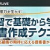 提案書セミナーと再校ゲラ一式到着