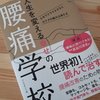 気にしすぎると痛みは強くなる？　新しい腰痛本ならこちら