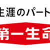 【16卒選考内容】第一生命保険株式会社のES、WEBテスト、面接試験内容