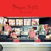 SEKAI NO OWARI『Dragon Night』を買ってきました。