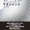 【読書メモ】モチベーション・マネジメント