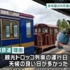 南阿蘇鉄道 昨年度の利用者数 熊本地震後の７年間で最多に