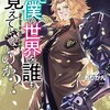 なぜ僕の世界を誰も覚えていないのか？KADOKAWAありかん