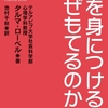 赤を身につけると…