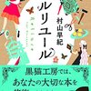 不思議な魔女と呼ばれた人と少女の話（ルリユール　村山早紀）