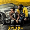 「スペンサー」シリーズとして観ちゃいけない：映画評「スペンサー・コンフィデンシャル」 
