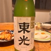 冬季限定　極微発砲にごり酒　東光