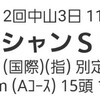 3/5(土) オーシャンS、チューリップ賞 よそう屋 のりべえの買い方！