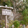 ヤマノススメの聖地、天覧山へ！そして富士山を巡る