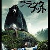 映画『ブラックフット』あらすじと感想-実話ベースの熊アニマルパニックホラー