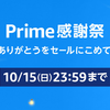 Amazonのセールとの戦い