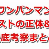 21 ワンパンマン最強ランキングtop26徹底考察まとめ 最新番付 強さ議論 ドル漫