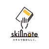 「スキルノート」の由来と、これからのこと