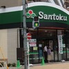 三徳石原店santoku、ついに６月１８日９時３０分オープン