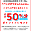 【ポイント還元確認】「メルペイスマート払い」で1万円分のポイント還元