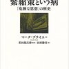 『緊縮策という病――「危険な思想」の歴史』(Mark Blyth[著] 田村勝省[訳] NTT出版 2015//2013)