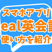 アプリ版 瞬間英作文 で英会話学習 おすすめの勉強法とは ネイティブキャンプ英会話ブログ