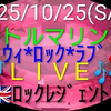 2025/10/25(SAT)Ｈ♾️Ｈ💎トルマリン💎💙ウィ〜＊ロック＊ラブ🧡🎙ライブ🎸@🇬🇧ロックレジェンド✏️リポート✏️👄ボスの独り言👄我々は当夜のライブで、今回初めてのオープニン＊ウォーズでライブがスタート❗我々は戦闘は完了した😀🆗🆗🆗❗🎸tiktokでは、H♾️Hﾎﾞｽ、YouTubeでは、わがﾊﾞﾝﾄﾞの動画は濱清ﾊﾋﾟﾈｽ*ｲﾝﾌｨﾆﾃｨ*ﾋﾙｽﾞ*ﾌﾞﾛﾓｰｼｮﾝと私の本名でﾁｪｯｸ、登録PUSHお願い申し上げます❗  企画＊提供：Ｈ♾️Ｈプロモーション