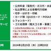 現金以外！ファミマのファミペイで切手・はがき・印紙・ゴミ処理券（粗大ゴミ券）は買える！