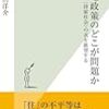 住宅政策のどこが問題か