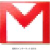 「Gmail」が絵文字対応