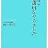 自民党で選挙と議員をやりました (角川SSC新書 17)