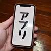 スマホで便利！お遍路さん向けのアプリを紹介します