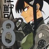 怪獣8号 15巻 特典まとめ【購入＆予約】