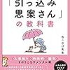 発表、本を出します！『引っ込み思案さんの教科書』ねこひげ先生著