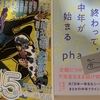 pha『パーティーが終わって、中年がはじまる』と『エリーツ9　特集：45歳からの思春期』を読んだ