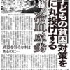 2018年の子どもの貧困対策が1.5億円だったというツイートについて