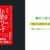 「我々は何のために“食べる”のか」