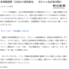 朝日新聞、米軍駐留費でまた誤報!?日本は既に7割負担しているが。「日本は５倍負担を」