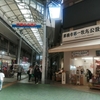 【那覇の商店街】移り変わりゆくアーケード街