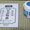 【新選組？】新選グミ！【お菓子】