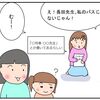 ピカピカの1年生！おねまるの新生活②