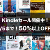 【要注目】Kindle技術書50%以上OFFセール7月5日まで開催（インプレスグループ10社合同フェア）