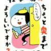 「仕事場のちょっと奥までよろしいですか？」佐藤ジュンコ著 読んでみた