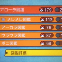 ポケモンサン ムーン 図鑑完成を目指して頑張ることを決意 ブログ運営と積立投資で資産1億円を目指すブログ