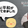 ホオポノポノのクリーニング効果が効かなくなる理由を知っていますか？【秘法使い対談3-3】