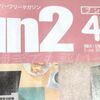 新生活文具と…もうアレは殿堂入りにしろと。（Bun2 2022年4月号）