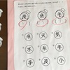 小学生、漢字が得意になるコツ