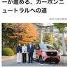 EVが「普通」になってきた。日産サクラ×タクシーが進める、カーボンニュートラルへの道