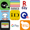 主要電子マネーのキャンペーンページと使えるお店 まとめ【Suica、nanaco、QUICPay、iD、etc...】
