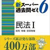 民法は難しい