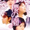 『櫻の園』 100年後の学生に薦める映画 No.1982