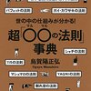 少しの違いを大切にする